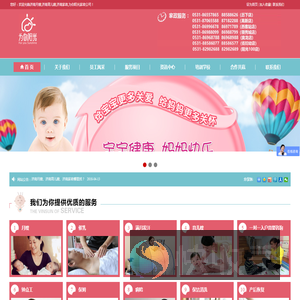 济南月嫂,济南育儿嫂,济南家政,为你阳光家政公司