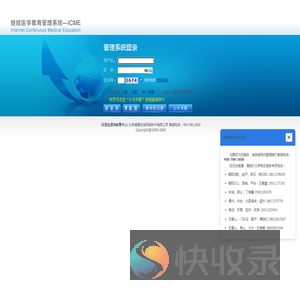 继续医学教育管理系统