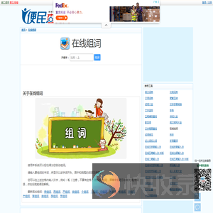 在线组词