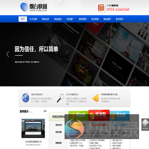 烟台网络公司,烟台网站建设