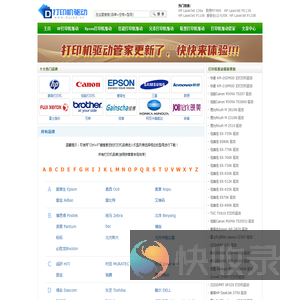 打印机驱动网