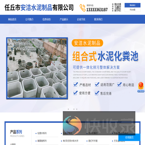任丘市安洁水泥制品有限公司