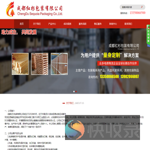 成都红杉包装有限公司