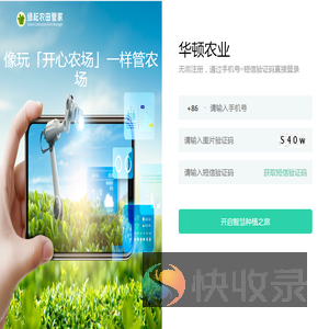 华顿农业