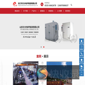电炉,工业电炉,实验电炉厂家,龙口文太电炉