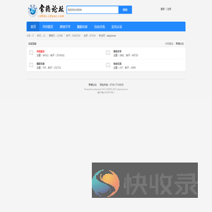 常德论坛