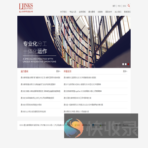 通力律师事务所