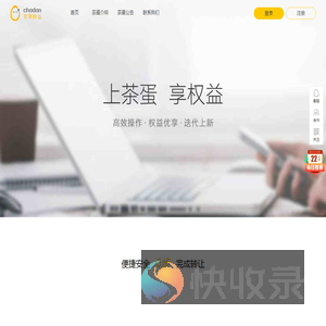 茶蛋权益