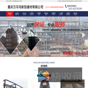 重庆万马屯新型建材有限公司