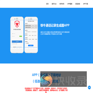铁牛通话记录生成器