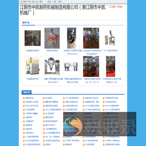 江阴市中凯制药机械制造有限公司（原江阴市中凯机械厂）
