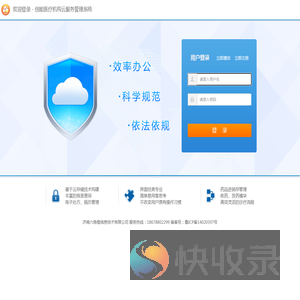 创能医疗机构云服务管理系统