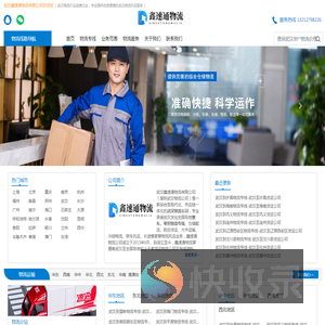 武汉物流公司