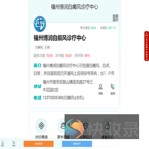 「福州白癜风医院」