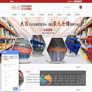 江门市蓬江区吨力货架经营部（组合货架/重型货架）