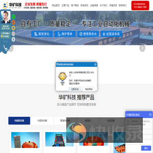 潍坊华矿机电科技有限公司