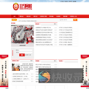119网校