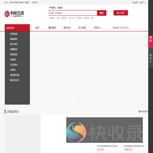 五金商城