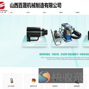 山西百晟机械有限公司