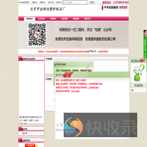 北京市金绿洲塑料制品厂首页