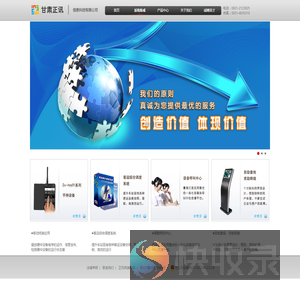 甘肃正讯信息科技
