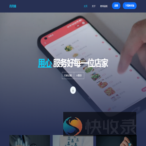月月省扫码点餐服务平台