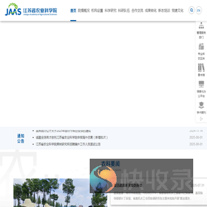 江苏省农业科学院
