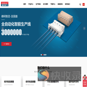 连接器生产厂家