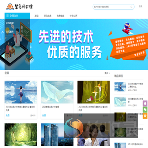 −慧名师开课