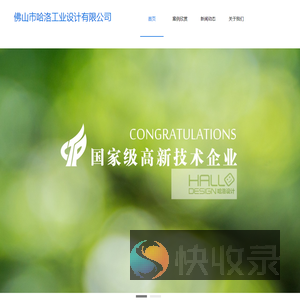 佛山市哈洛工业设计有限公司