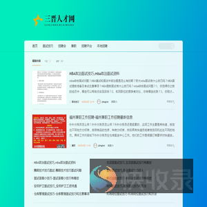 三晋人才网