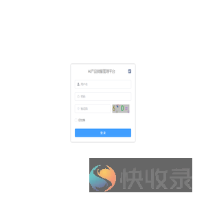 AI产品销服管理平台