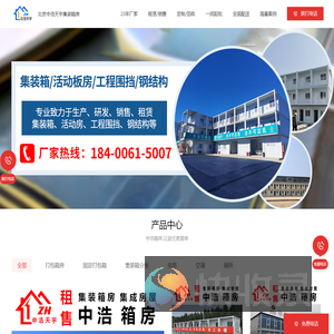 中浩箱房