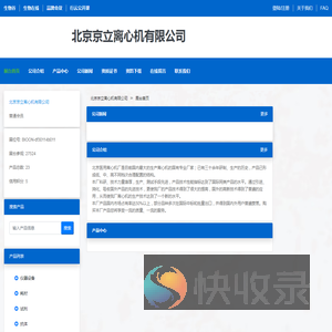 北京京立离心机有限公司