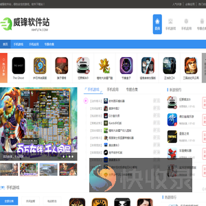 威锋软件站