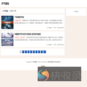 天气报告