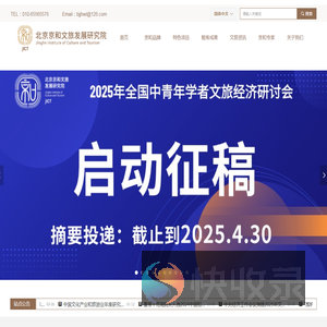 北京京和文旅发展研究院
