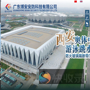 广东博安安防科技有限公司