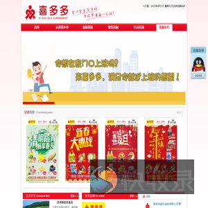 梅州市喜多多超市连锁有限公司