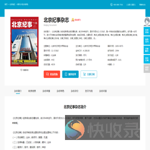 北京纪事杂志