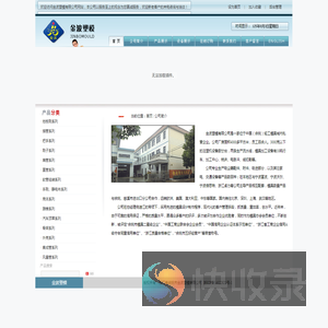 浙江省余姚市金波塑模有限公司