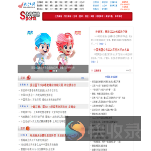 大江网・体育频道