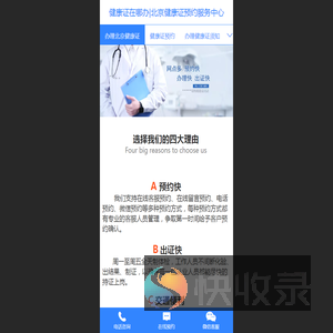 健康证在哪办