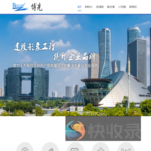博先建设集团有限公司