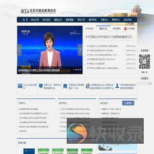 北京市建设教育协会