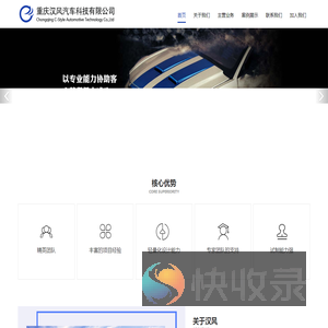 重庆汉风汽车科技有限公司