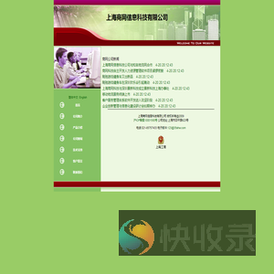 上海商网信息科技有限公司
