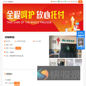 【北京嘉瀛物流】北京至上海往返物流专线