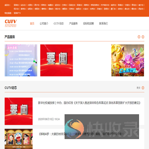 城市联合网络电视台
