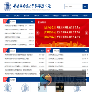 景德镇陶瓷大学科技处